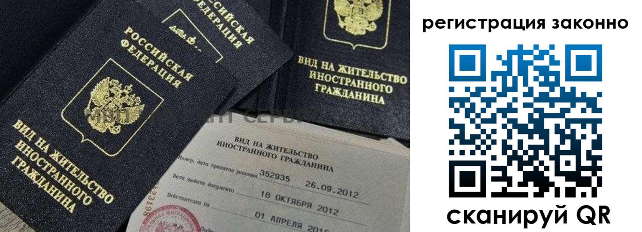 временная регистрация законно в Истре