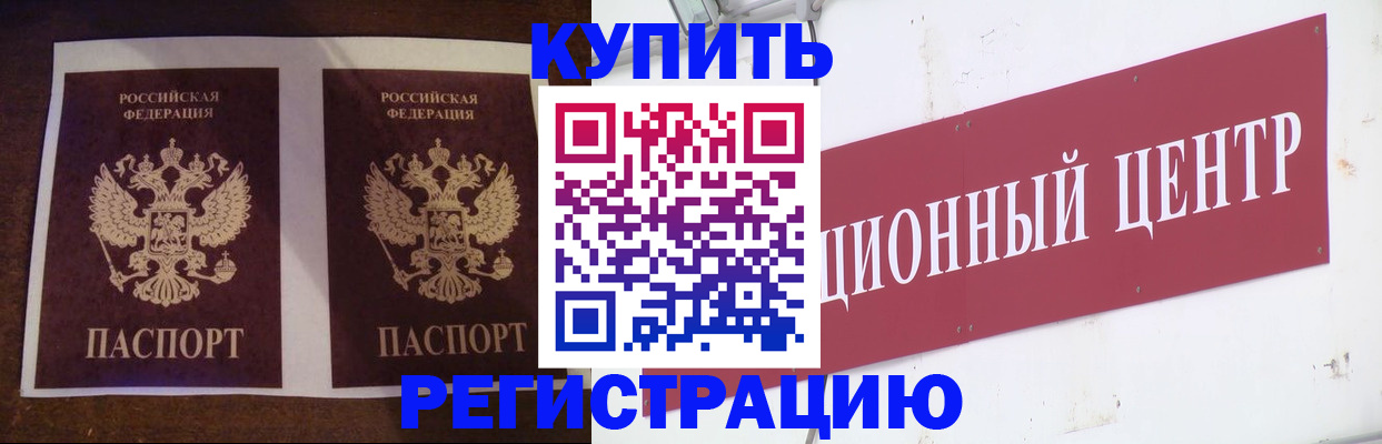 прописка паспорт в Истре