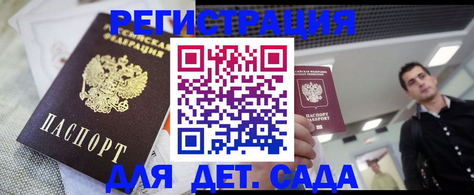 временная регистрация купить в Истре
