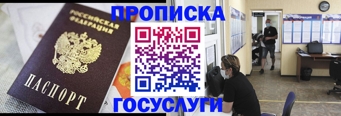временная регистрация адрес в Истре