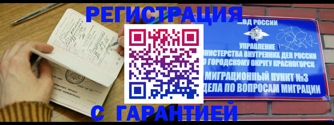 временная регистрация собственник в Истре